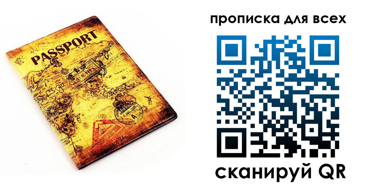 временная регистрация собственник в Армянске