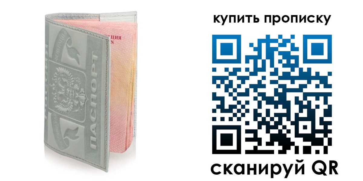 прописка 2025 в Армянске